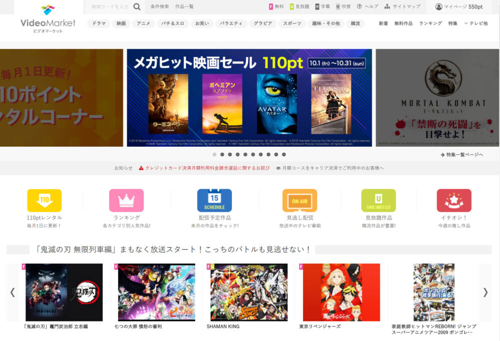 ビデオマーケットのトップ画面の写真