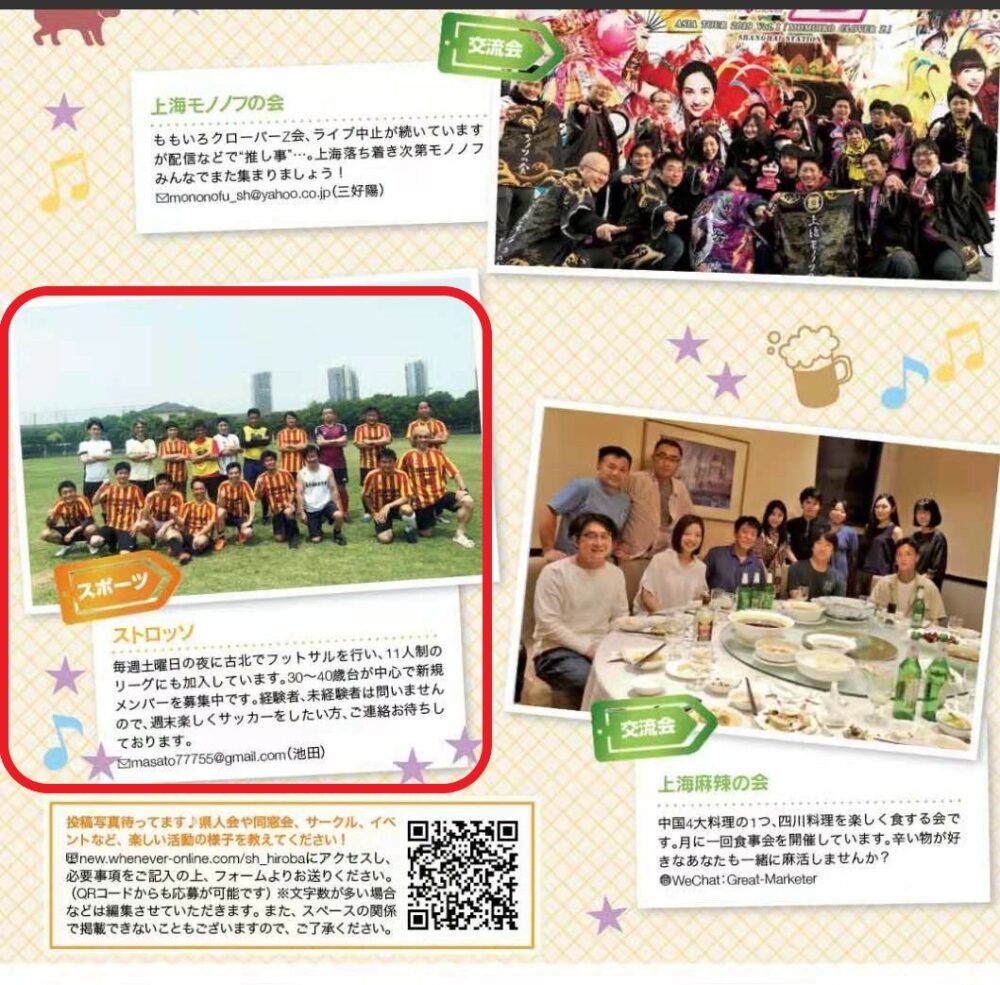 雑誌に掲載されている上海の日本人サッカーサークルの写真