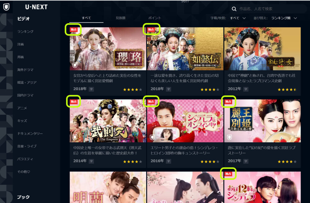 U-NEXTの中国ドラマ独占配信の一覧の画像