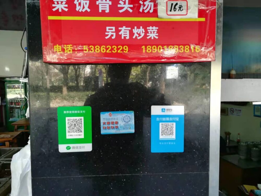 お店の前に設置されているWeChat PayとAlipayのQRコードの写真
