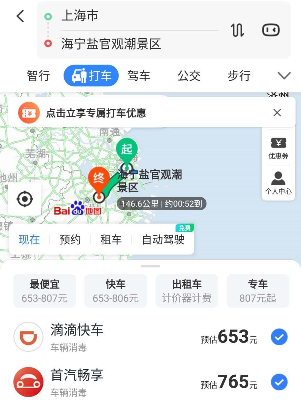 上海市内から塩官観潮公園までタクシーを利用した場合の片道の値段700元を表示した写真