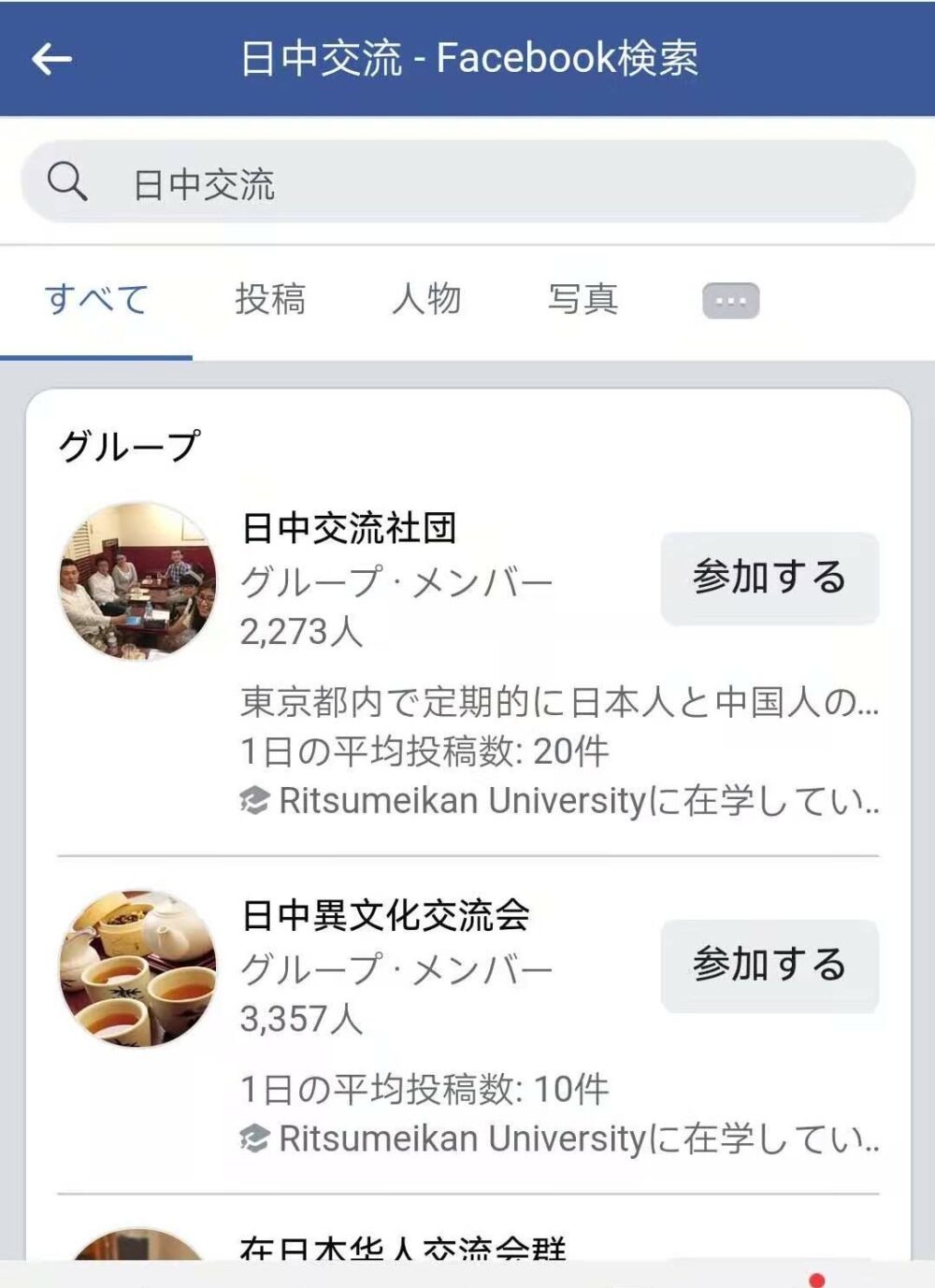 facebookで見つけた日中交流会の写真