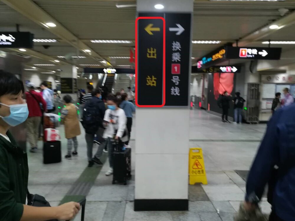 上海南駅で出站(出口)に向かっている様子の写真