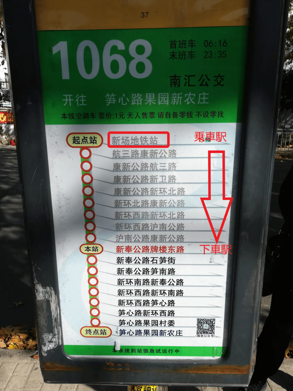 バス停を確認しているときの写真