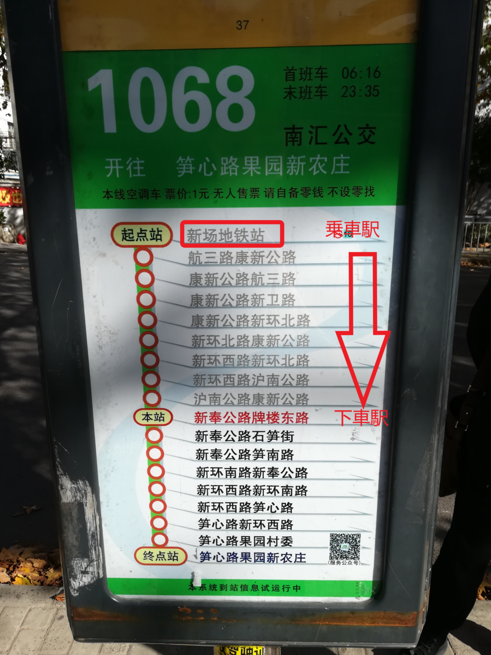 バス停を確認しているときの写真