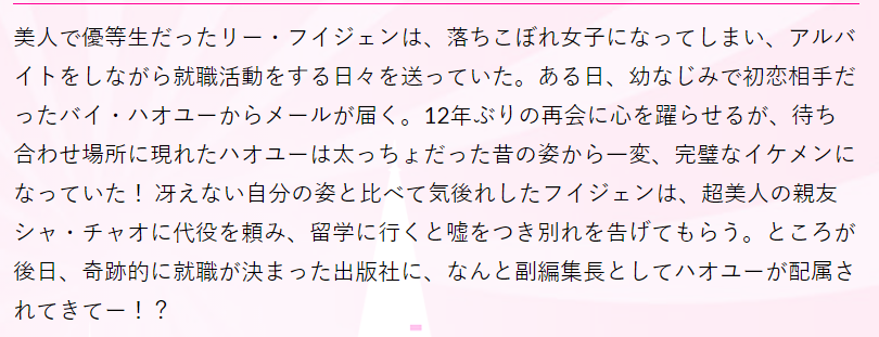 『逆転のシンデレラ~彼逆女はキレイだった~』のあらすじの画像