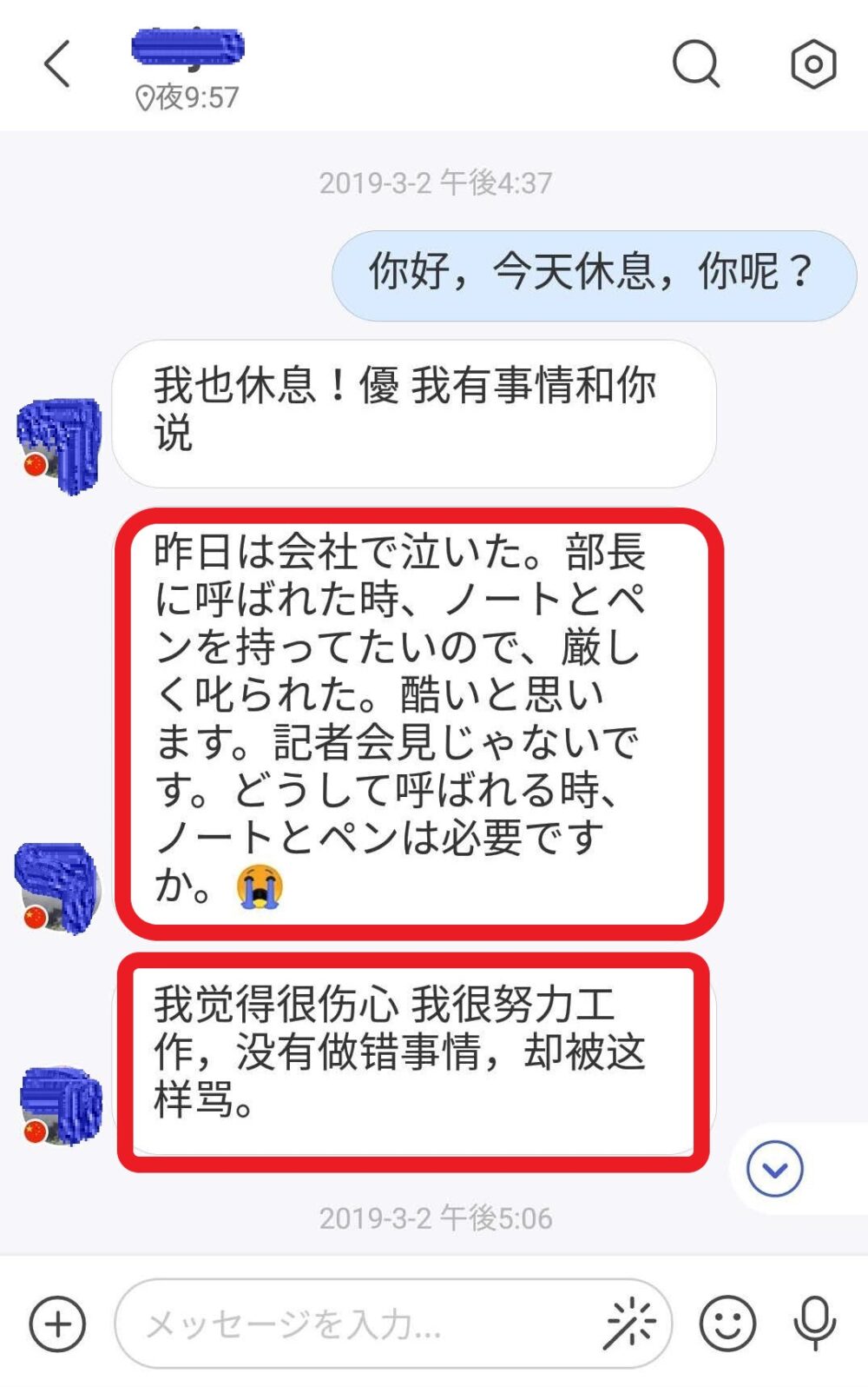 Hello Talkで中国人女性とのやり取りの様子の写真①