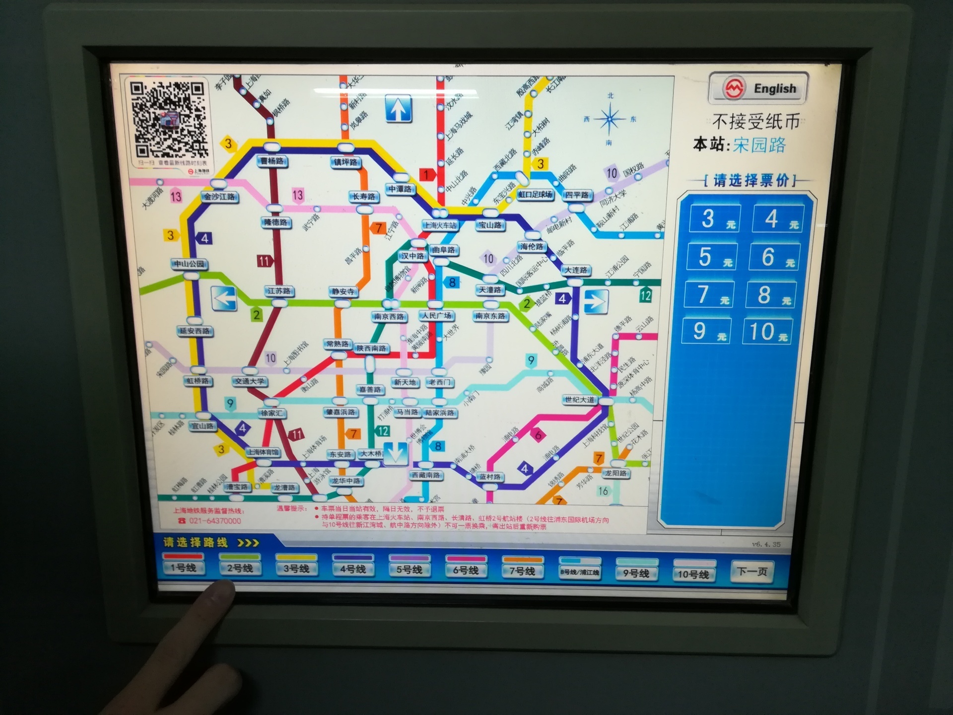 上海地下鉄の券売機で到着駅の2号線をタッチしている写真