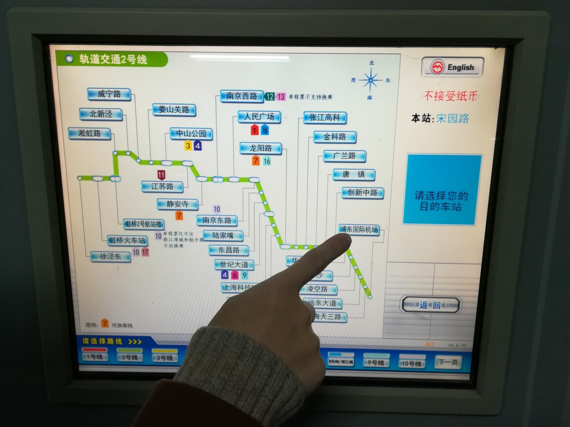 上海地下鉄の券売機で到着駅の浦東国際空港駅をタッチしている写真