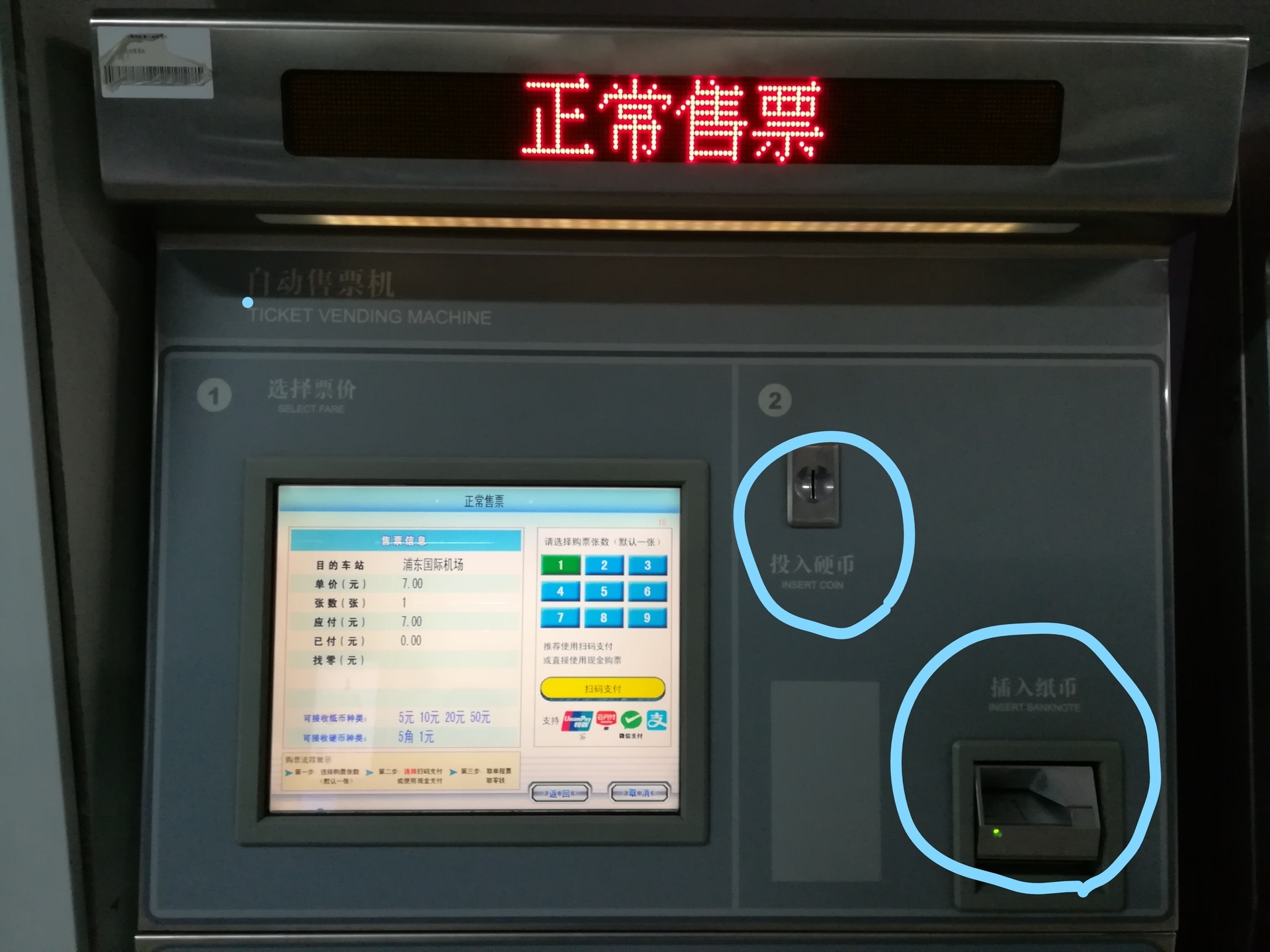 上海地下鉄の券売機のお金の投入口の写真