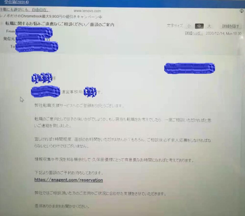 日本の求人サイトから送られてくるメールの写真