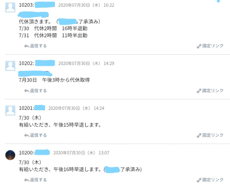 社内で有給休暇や代休を取得している様子の掲示板の写真