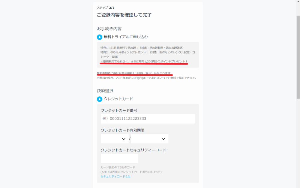 U-NEXT無料トライアル登録方法の画面③