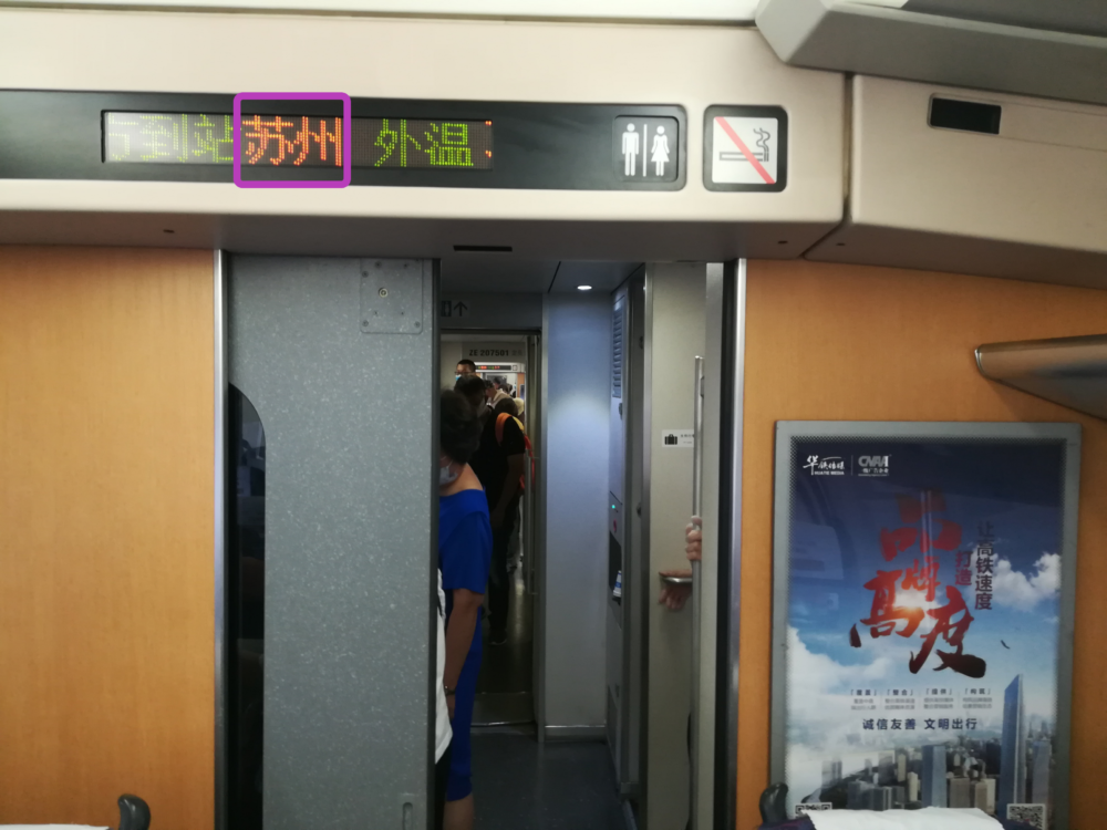 上海高速鉄道車内の電光掲示板の様子を撮影した写真