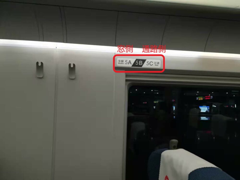 高速鉄道の座席を確認しているときの様子の写真