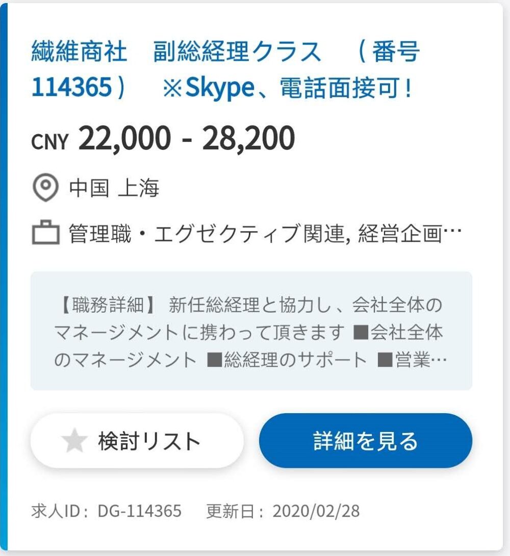上海での商社副総経理ポジションの求人情報の写真