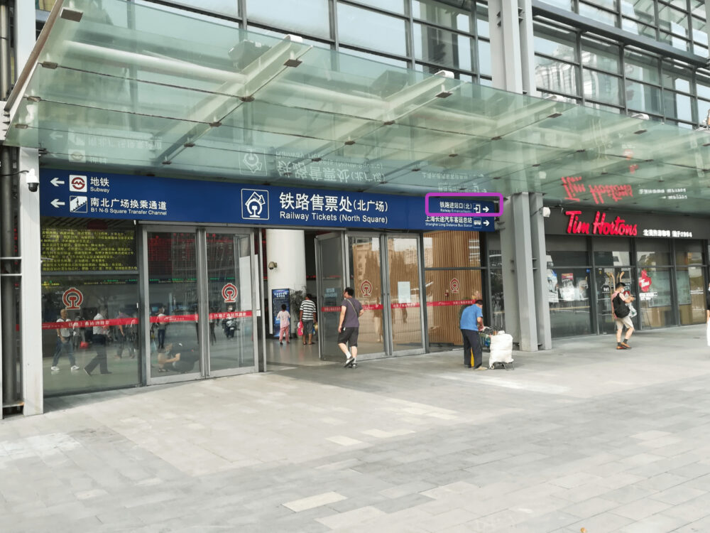 北広場の铁路上海站售票处(切符売り場)入口の様子を撮影した写真