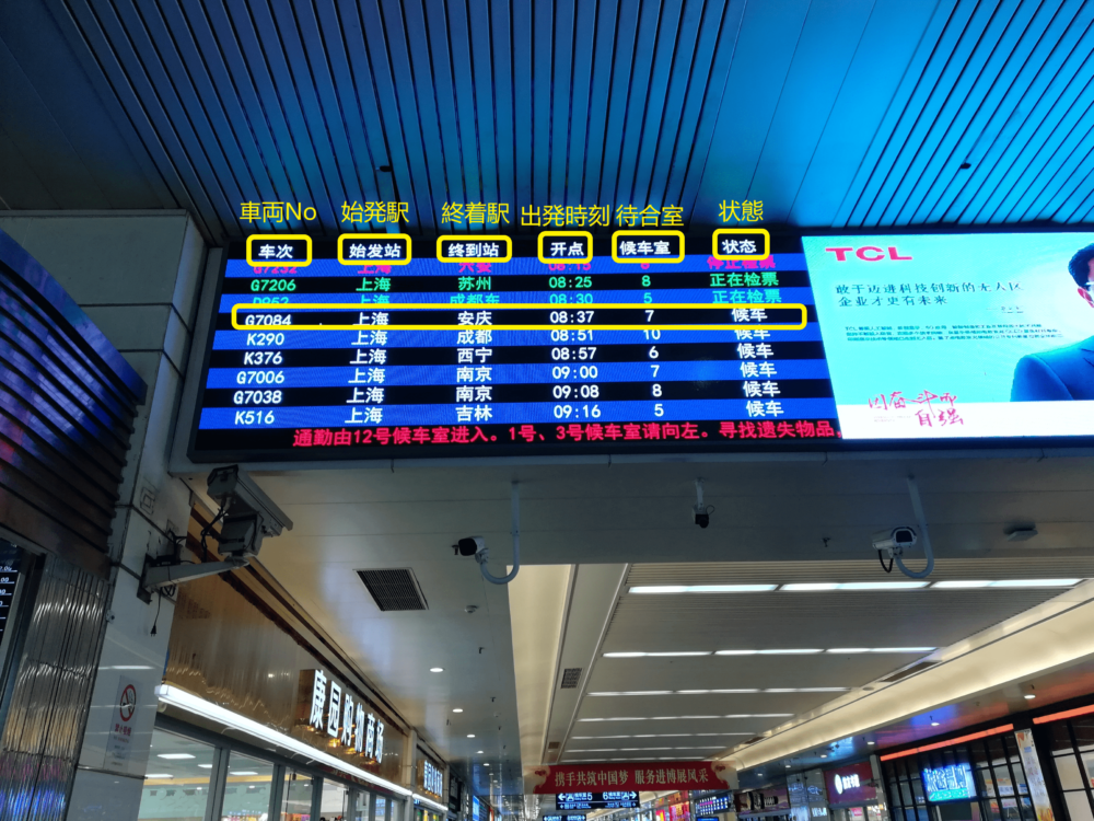 上海駅高速鉄道の電光掲示板の様子を撮影した写真