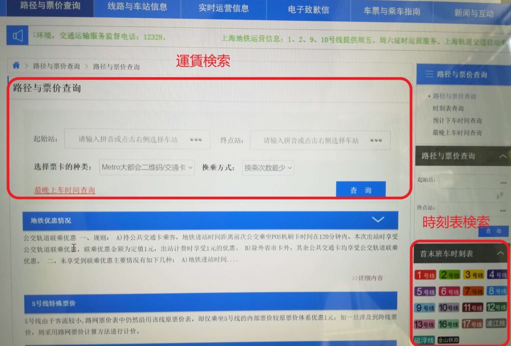 運賃検索と時刻表検索の画面