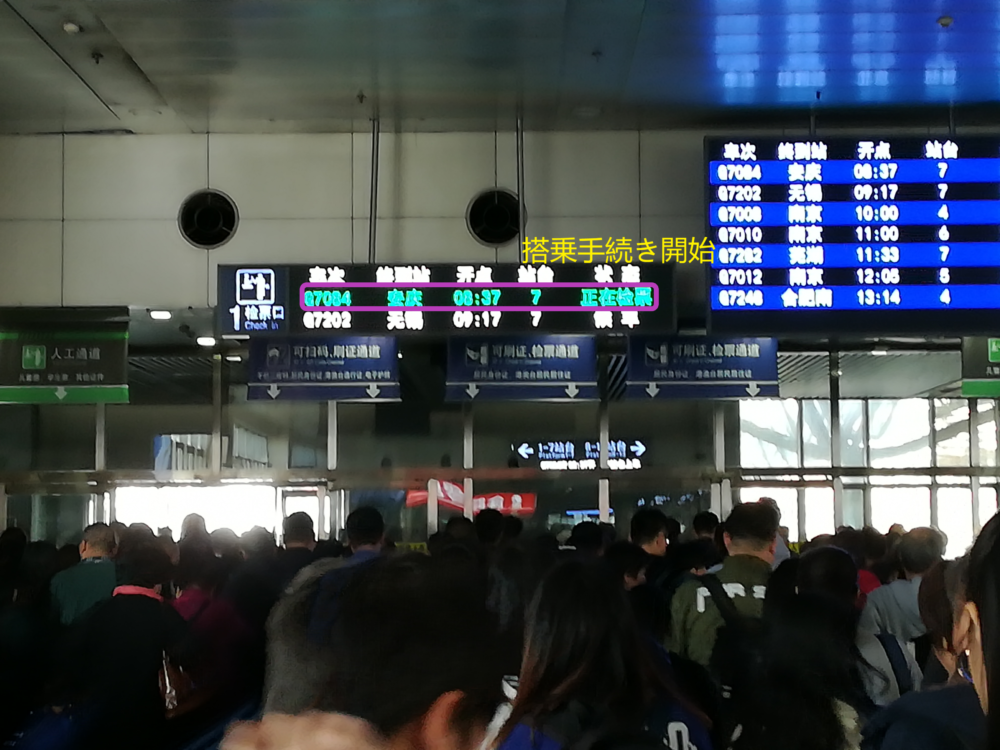搭乗手続きが開始されたことを知らせる上海駅高速鉄道の電光掲示板の様子を撮影した写真