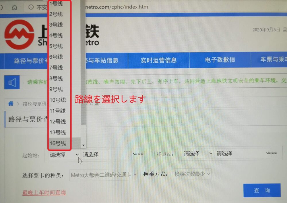 路線を選択