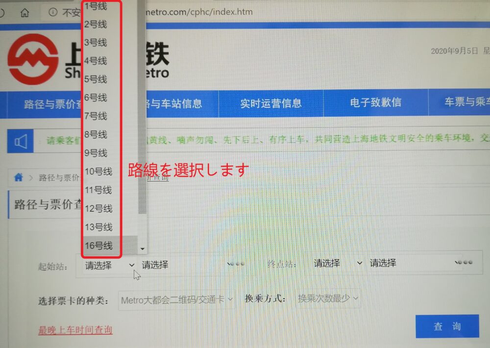 路線を選択している様子の写真