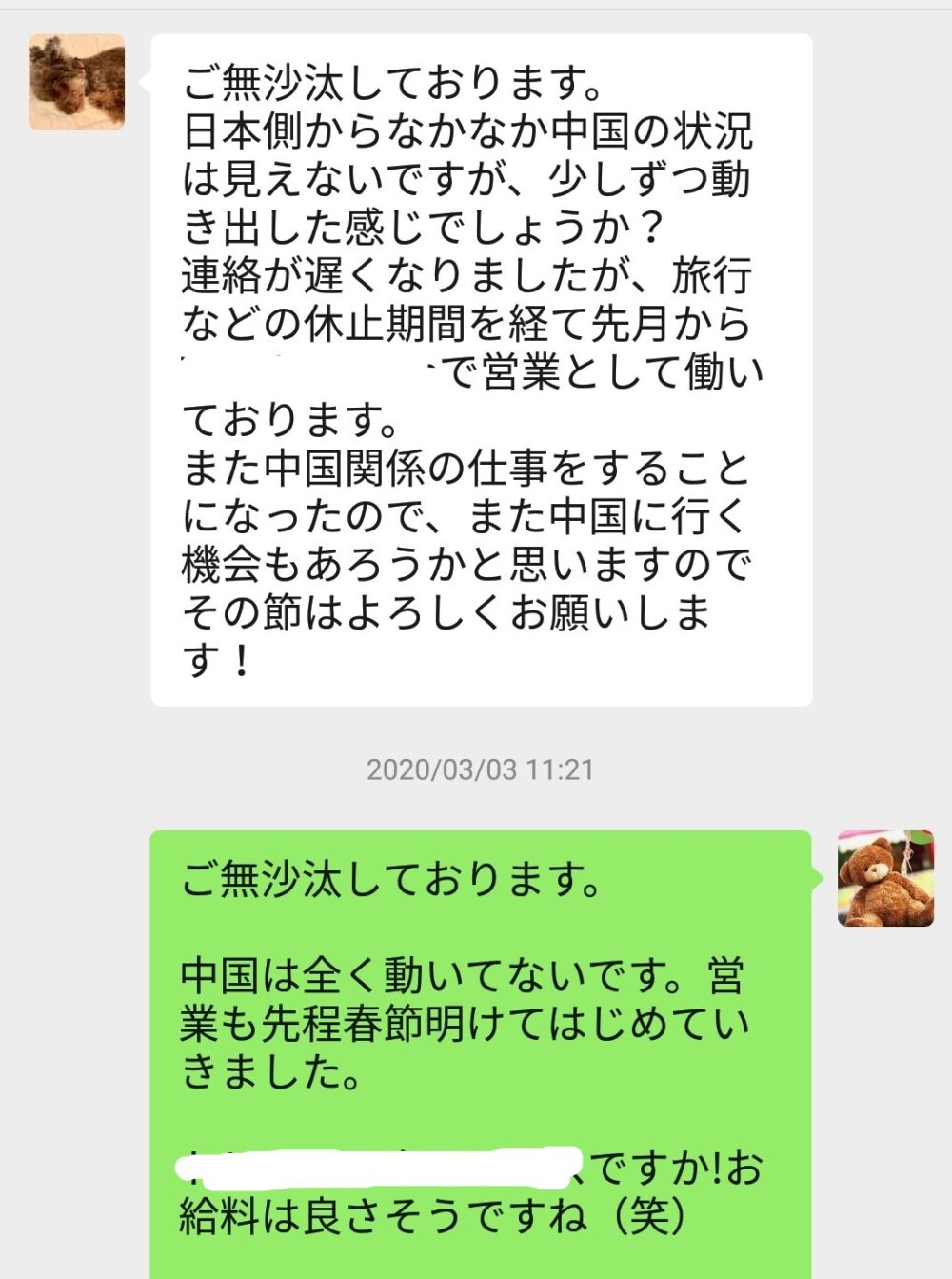 現地採用として働き、日本に帰国後キャリアアップに成功した友達とのやりとりの写真