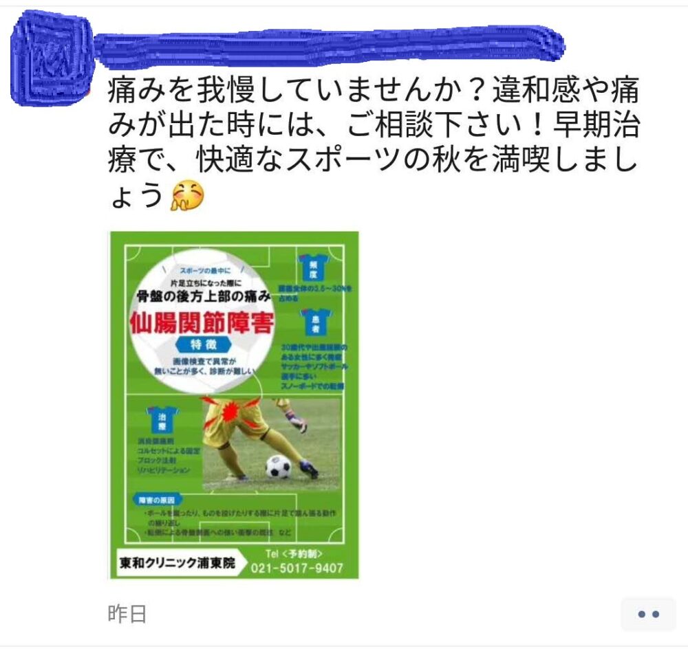 微信のモーメンツにアップしている情報の写真