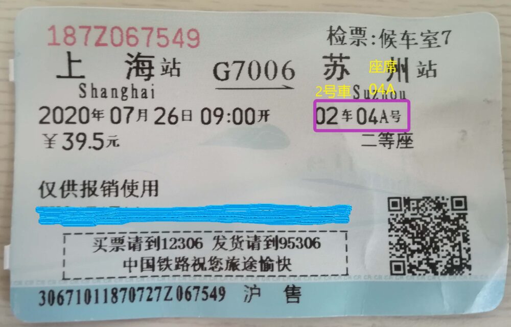 2号車の04A席と書かれたチケットの写真