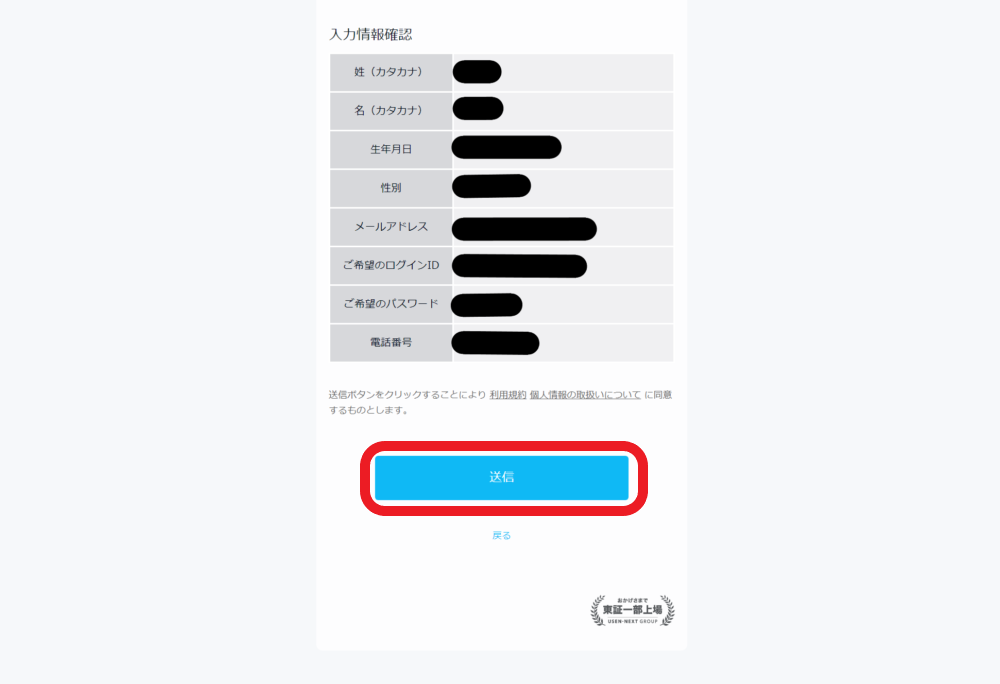 U-NEXT無料トライアル登録方法の画面④