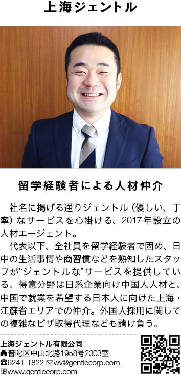 人材会社ジェントルの紹介記事の写真