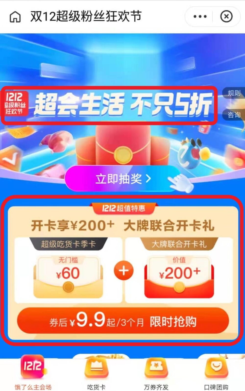 中国のアプリで割引きの画面の写真