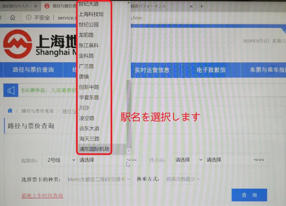 駅名を選択
