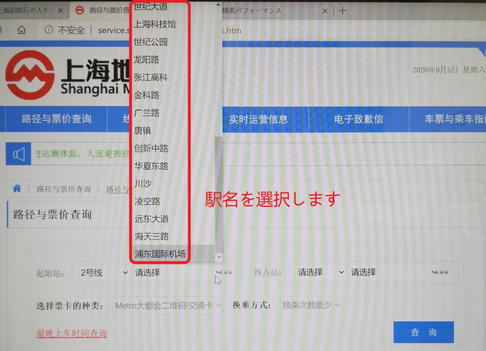 駅名を選択している様子の写真