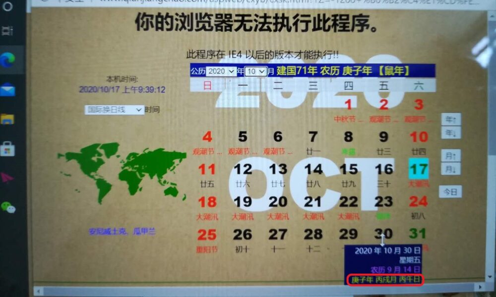 銭塘江の逆流発生日を確認するサイトの写真②
