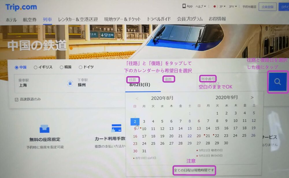 往路と復路日を選択する