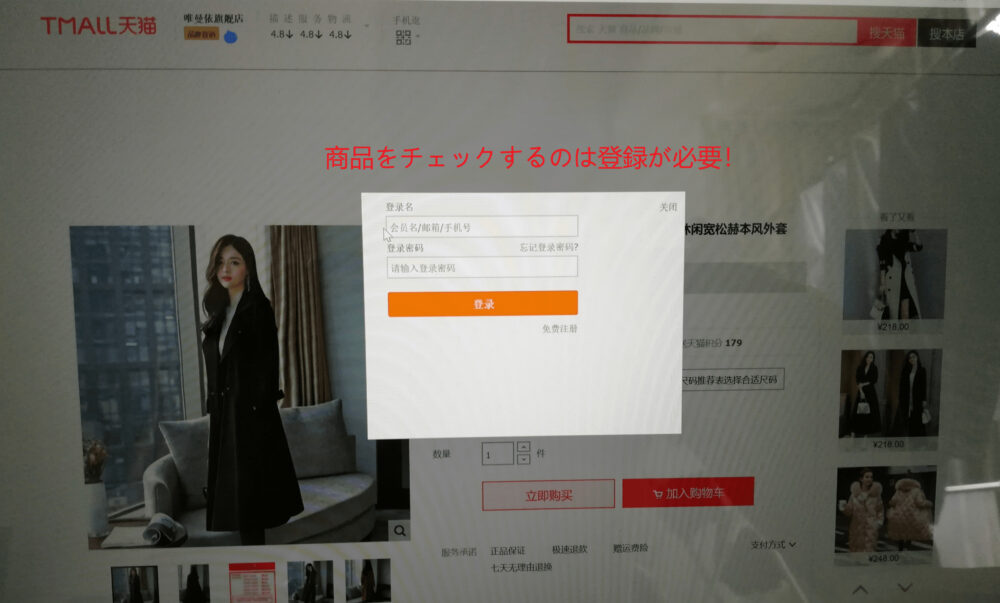 タオバオのサイトは登録しないと見れないことを説明するスクリーンショットの画像