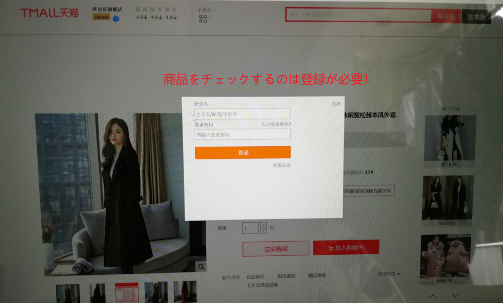 タオバオのサイトは登録しないと見れないことを説明するスクリーンショットの画像