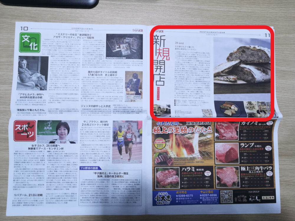上海の日本語フリーペーパー「らくらくプレス」に紹介されているベーカリーカフェ28の写真