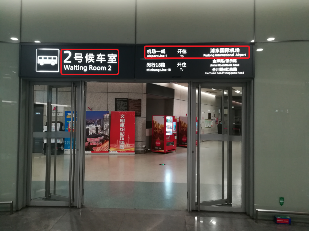 虹橋駅から浦東国際空港行きのシャトルバスの待合室入口の様子の写真