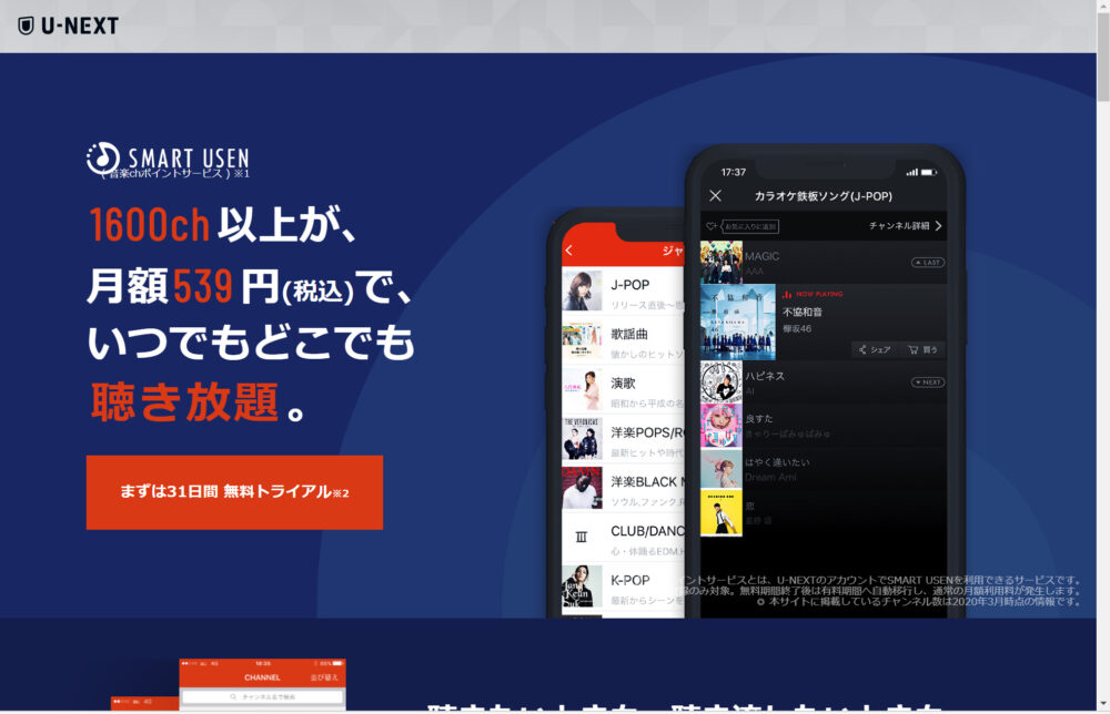 SMART USENの登録画面の写真