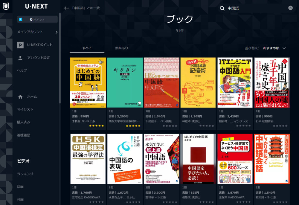 U-NEXTのブックのカテゴリーの画像