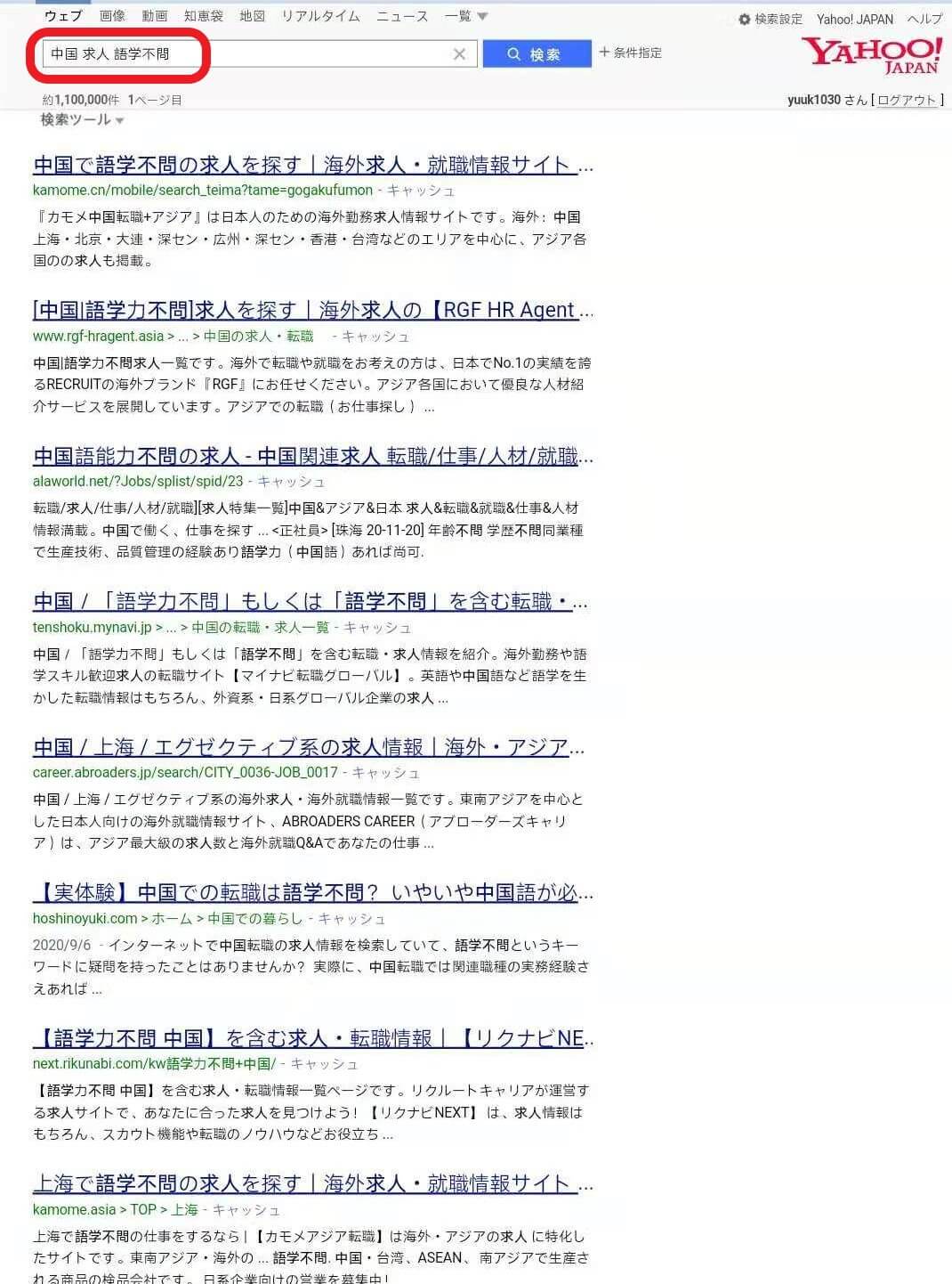 中国で語学力不問の求人の検索結果の写真