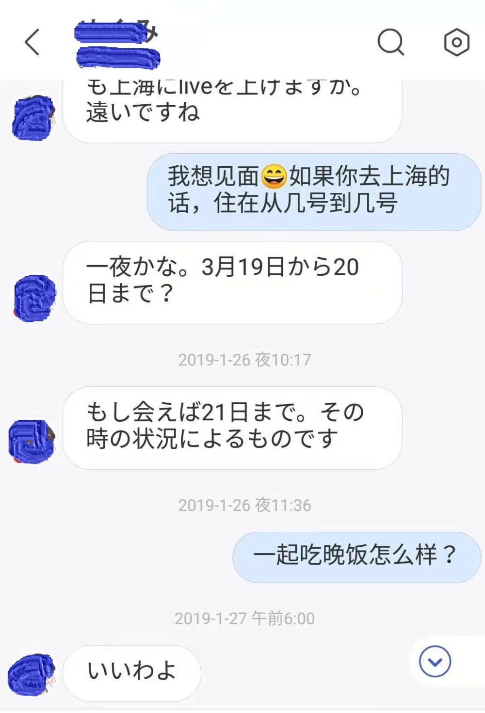 HelloTalkで知り合い食事をした子とのやり取りの写真①