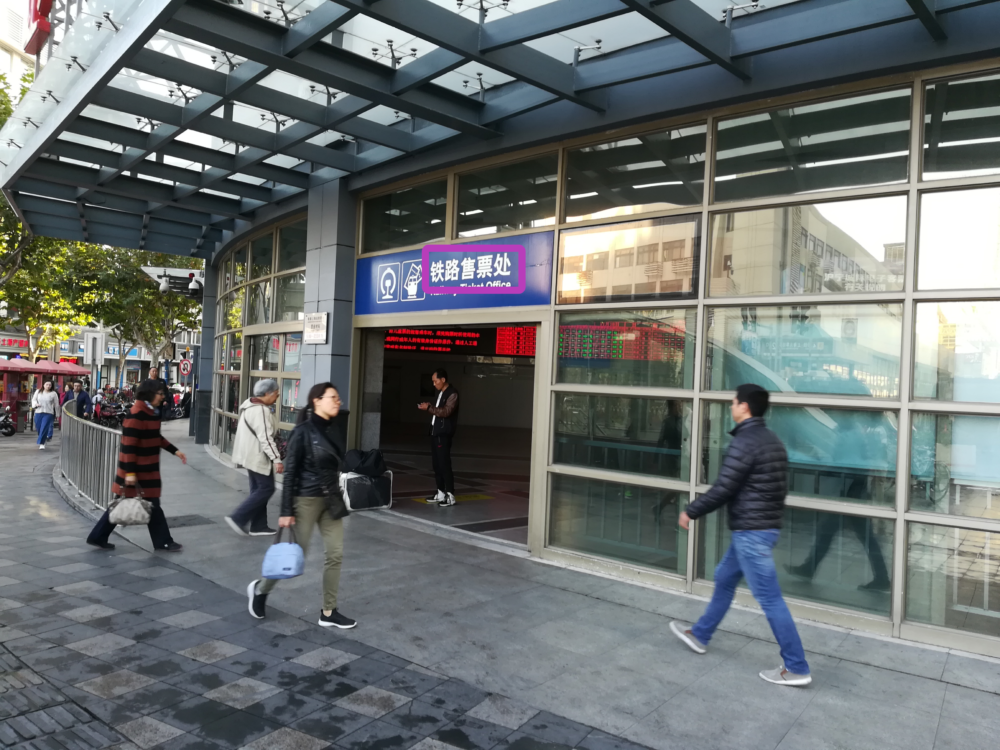 南広場の铁路上海站售票处(切符売り場)入口の様子を撮影した写真