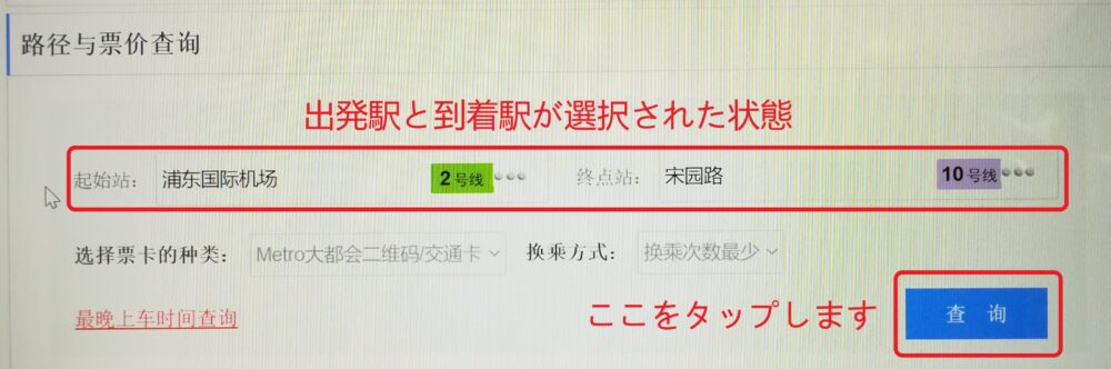 查询(検索)をタップ