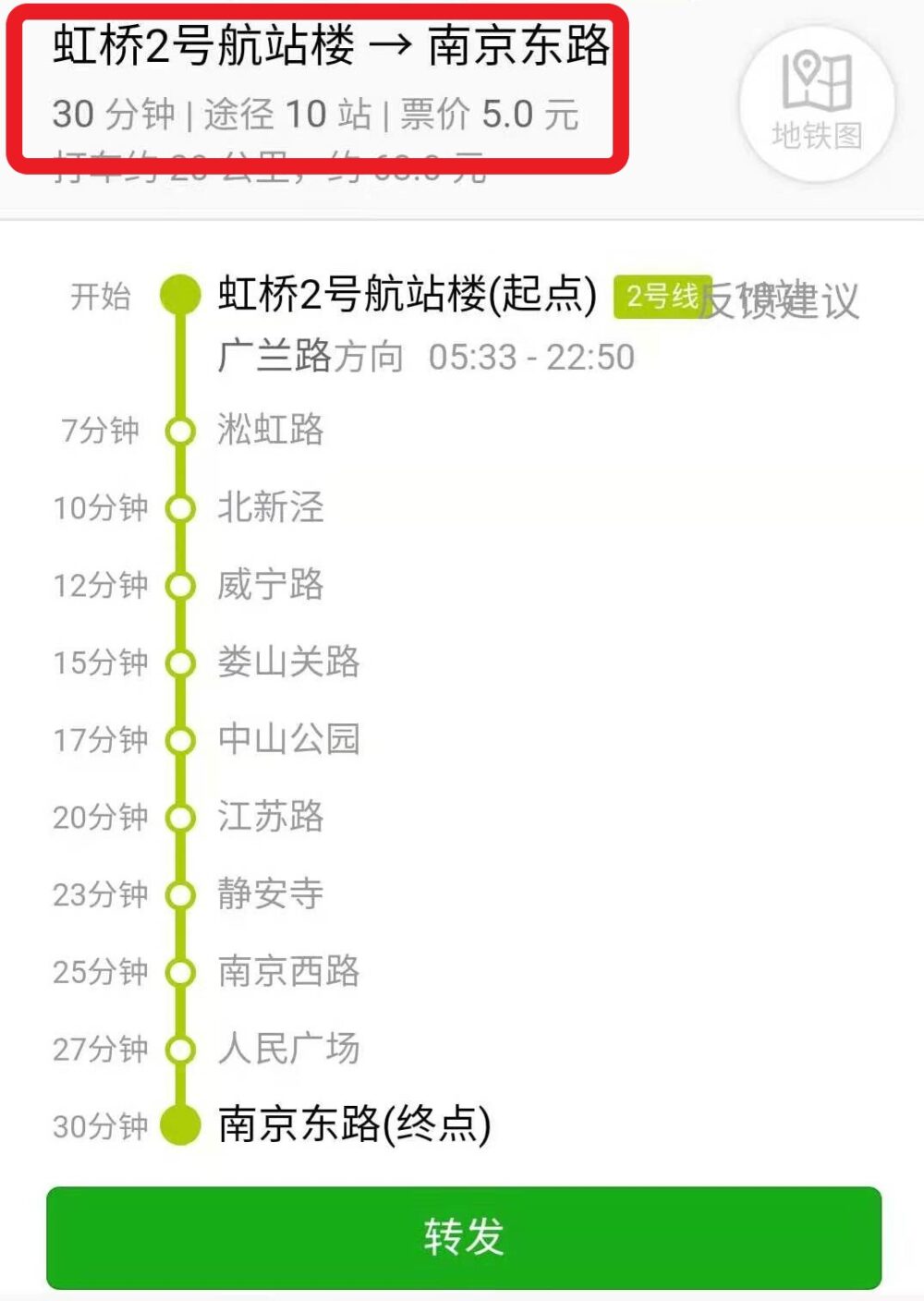 虹橋国際空港から南京東路駅までの地下鉄の詳細写真
