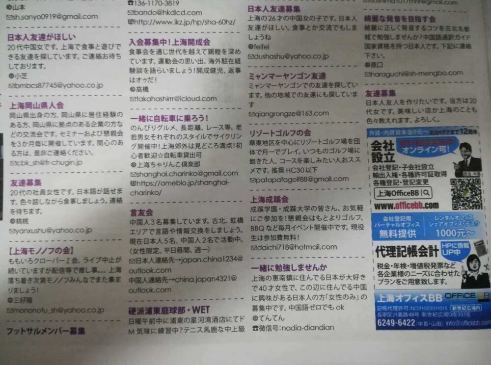 上海で発行されている日本人向けフリーペーパーの写真