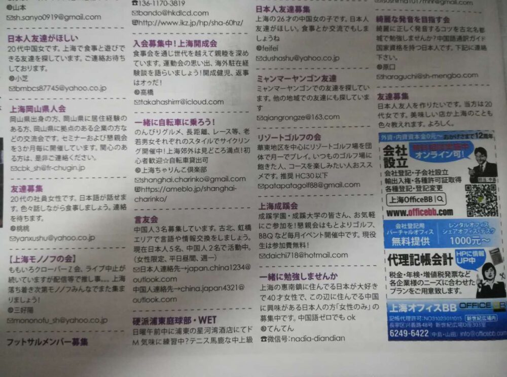 上海で発行されている日本人向けフリーペーパーの写真