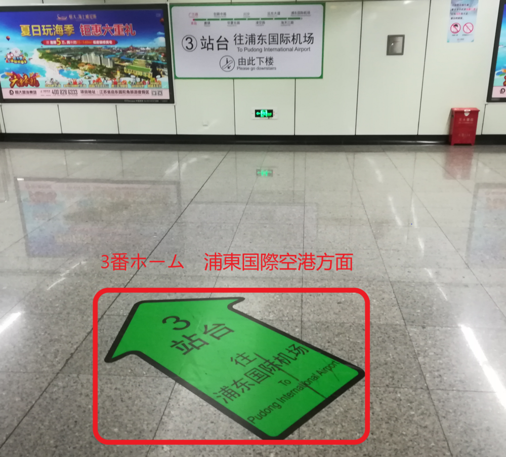 浦東国際空港方面の乗り場3番ホームへの案内の写真
